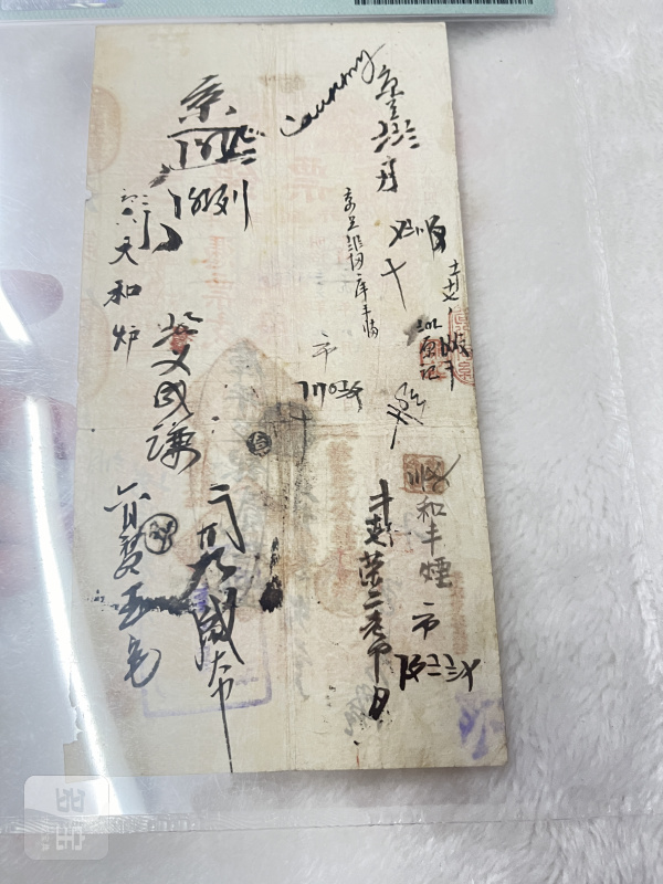 北京横滨正金银行 贰拾两（评级PMG25) - 图8